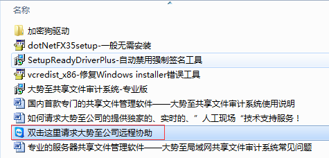 大勢(shì)至公司 領(lǐng)先集成遠(yuǎn)程協(xié)助軟件，為用戶(hù)提供高效實(shí)時(shí)服務(wù)